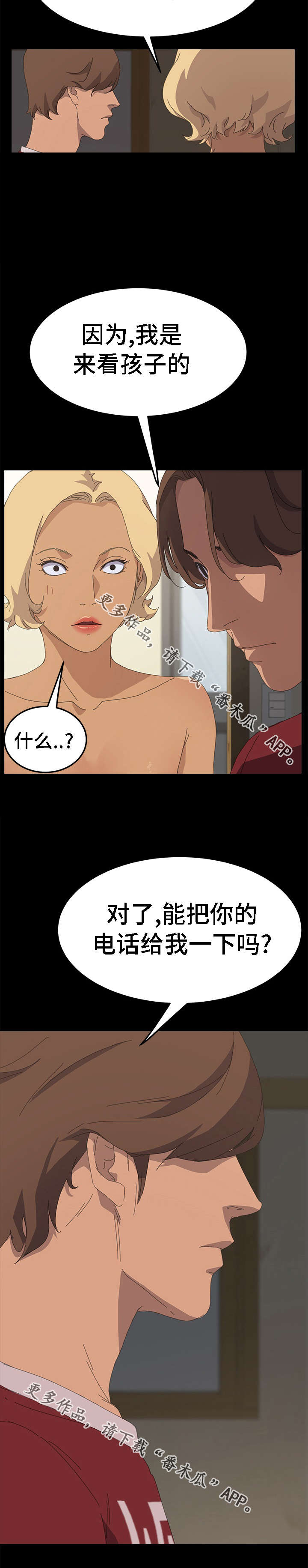 定时开启 第61章：来看孩子的 第12页