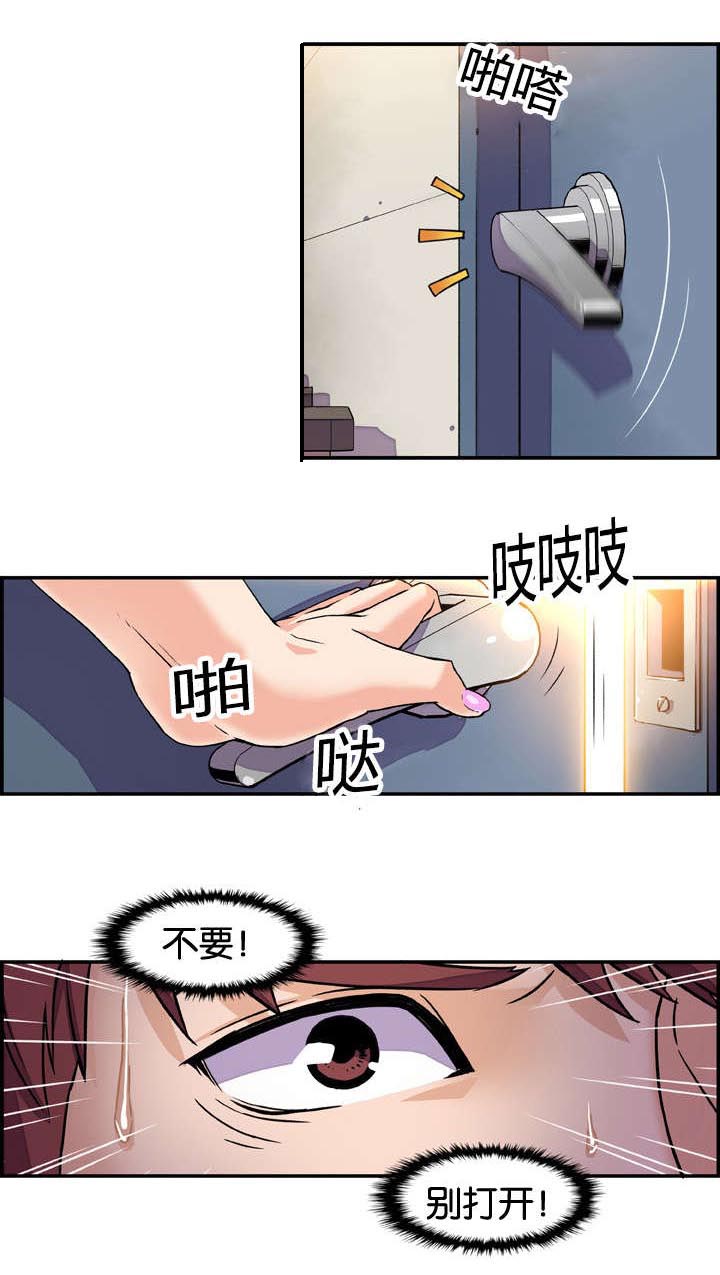 混乱记忆 第1话 第12页