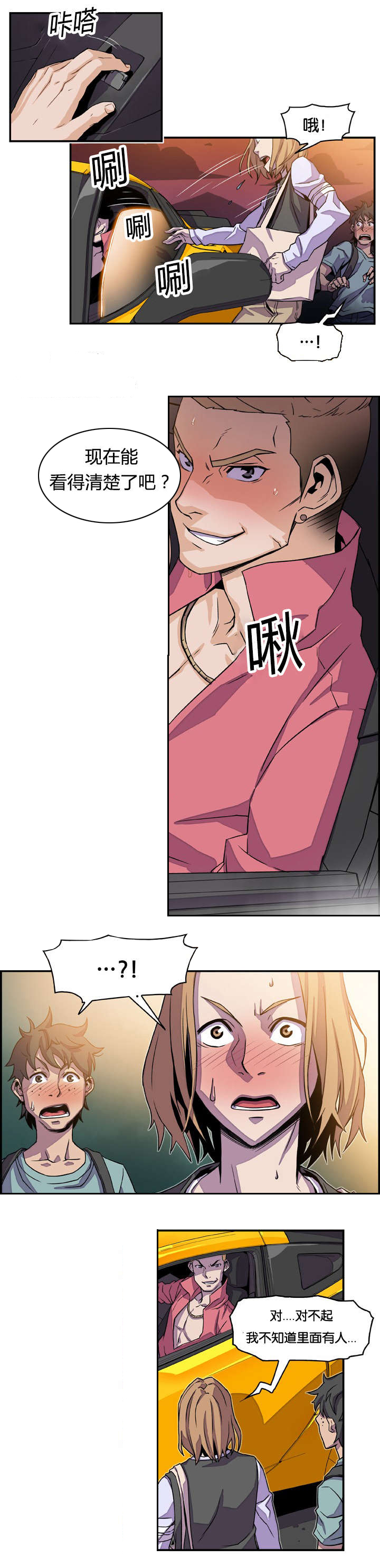 混乱记忆 第4话 第1页