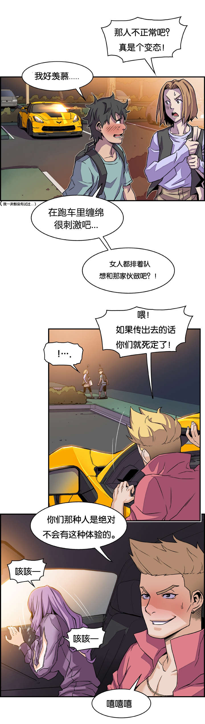 混乱记忆 第4话 第16页