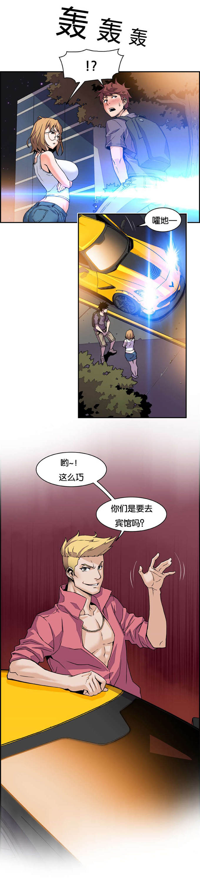 混乱记忆 第5话 第4页
