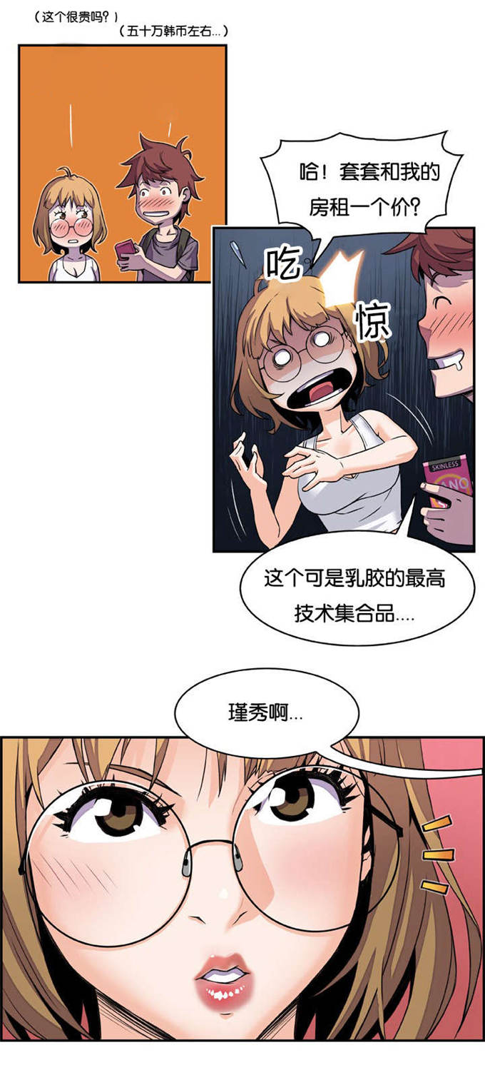 混乱记忆 第6话 第1页