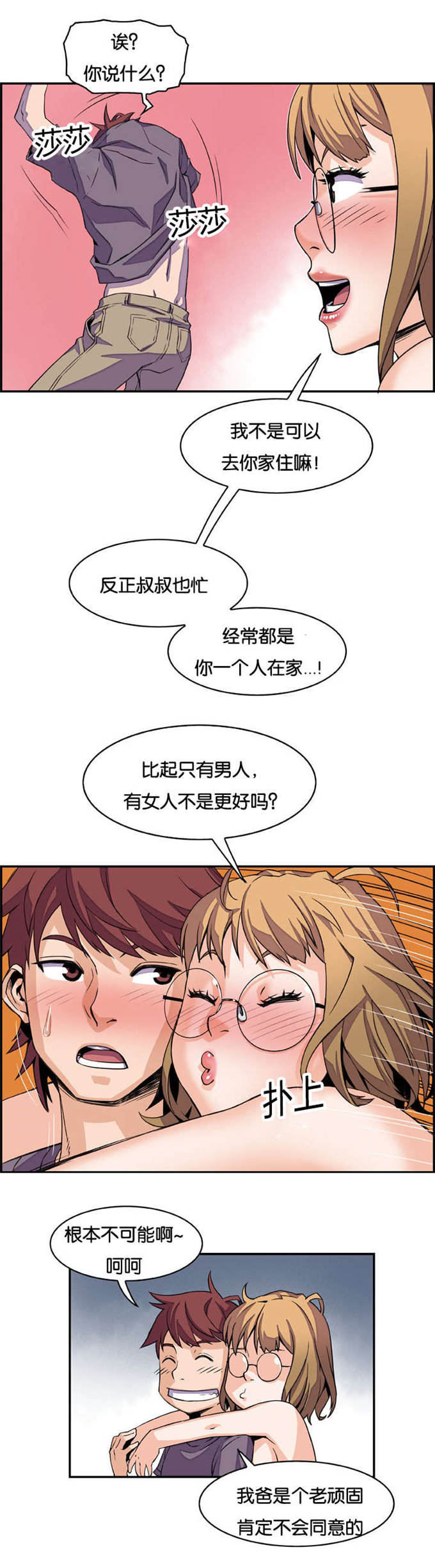 混乱记忆 第7话 第9页