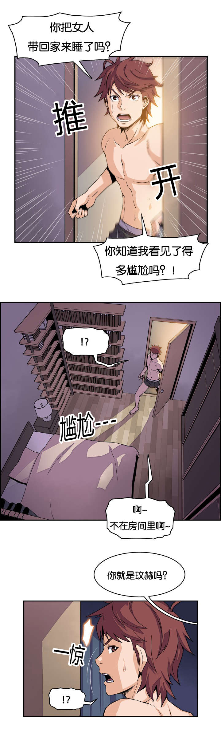 混乱记忆 第8话 第3页