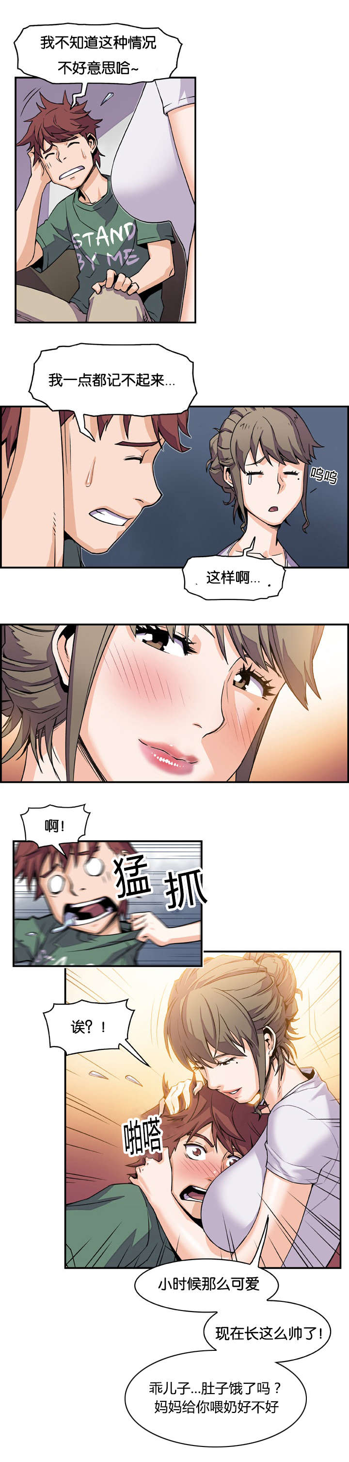 混乱记忆 第11话 第4页