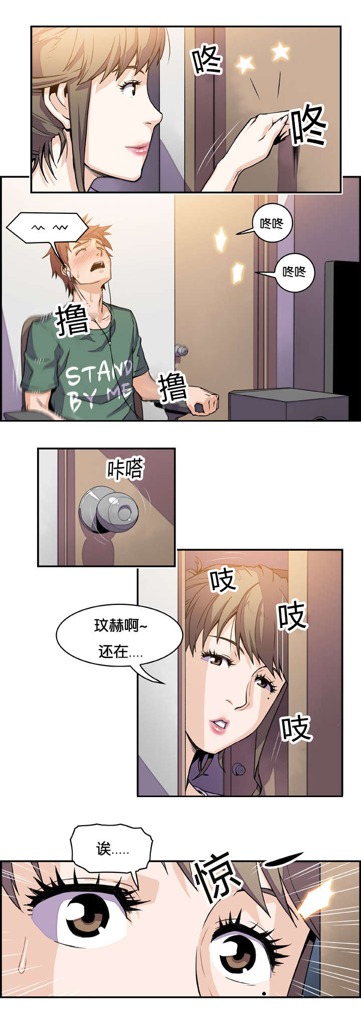 混乱记忆 第12话 第5页
