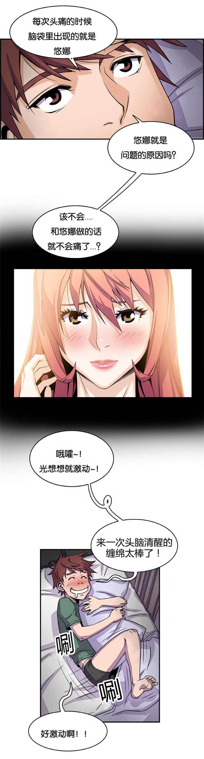 混乱记忆 第13话 第1页