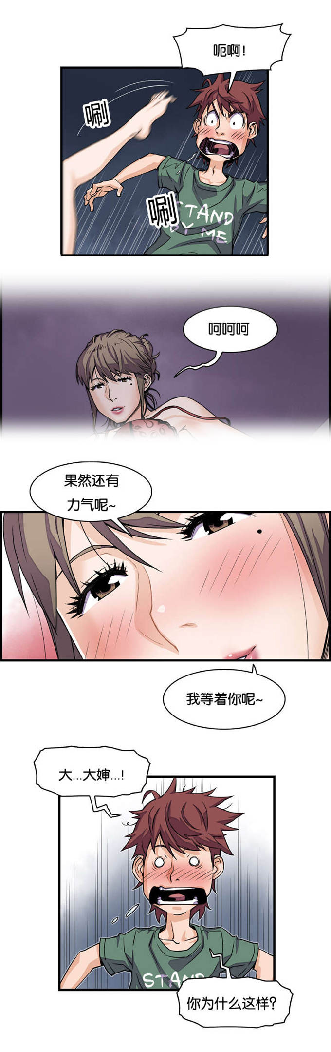 混乱记忆 第13话 第10页