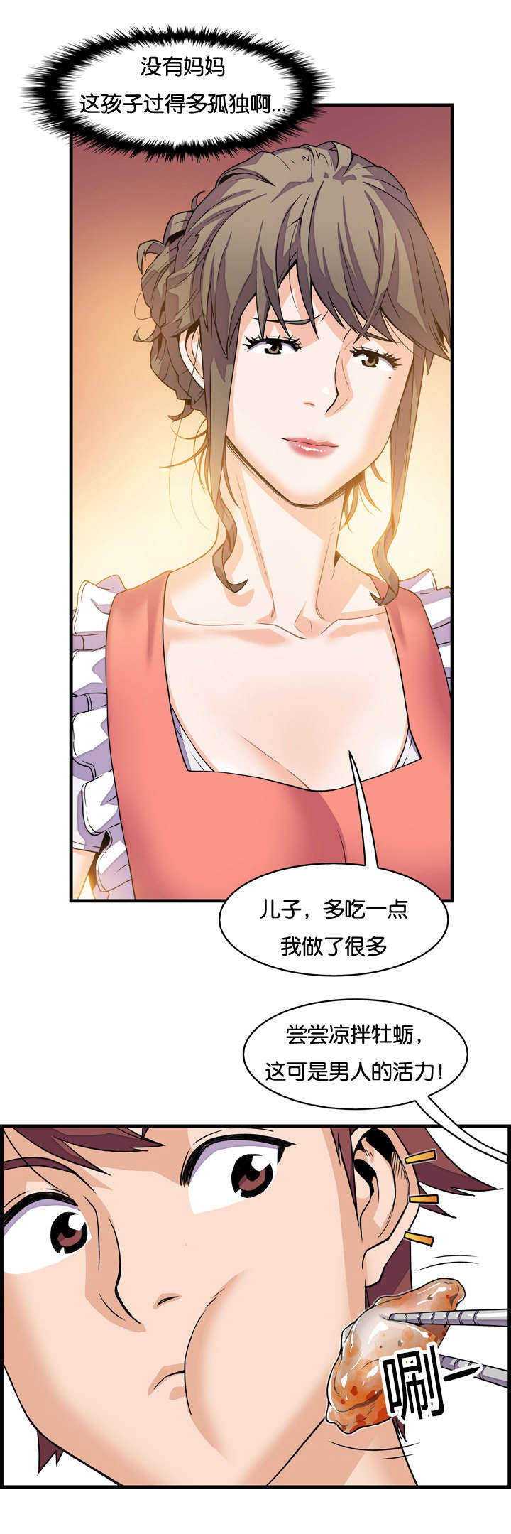混乱记忆 第16话 第8页