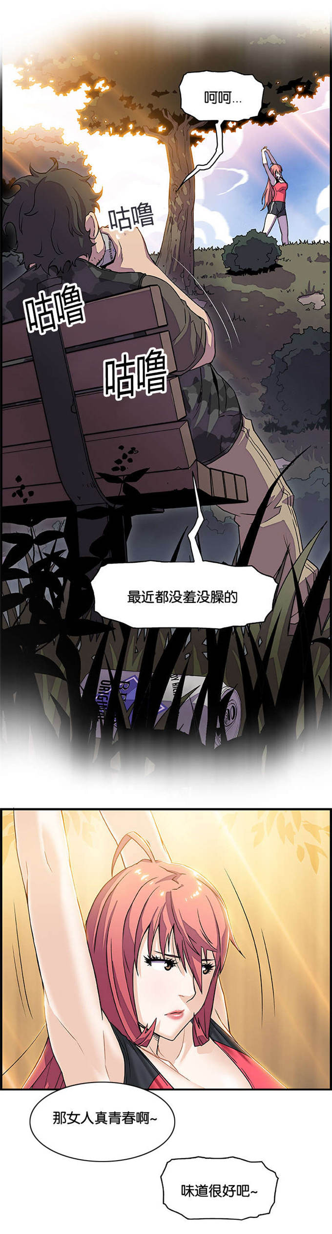 混乱记忆 第17话 第10页