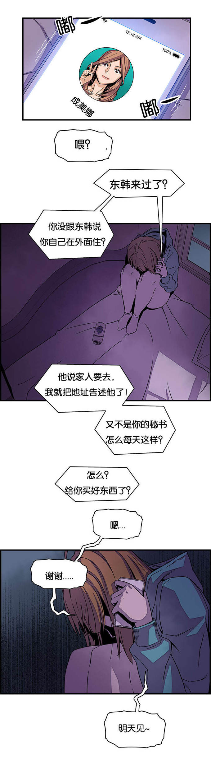 混乱记忆 第26话 第12页