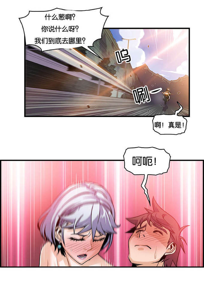 混乱记忆 第29话 第14页