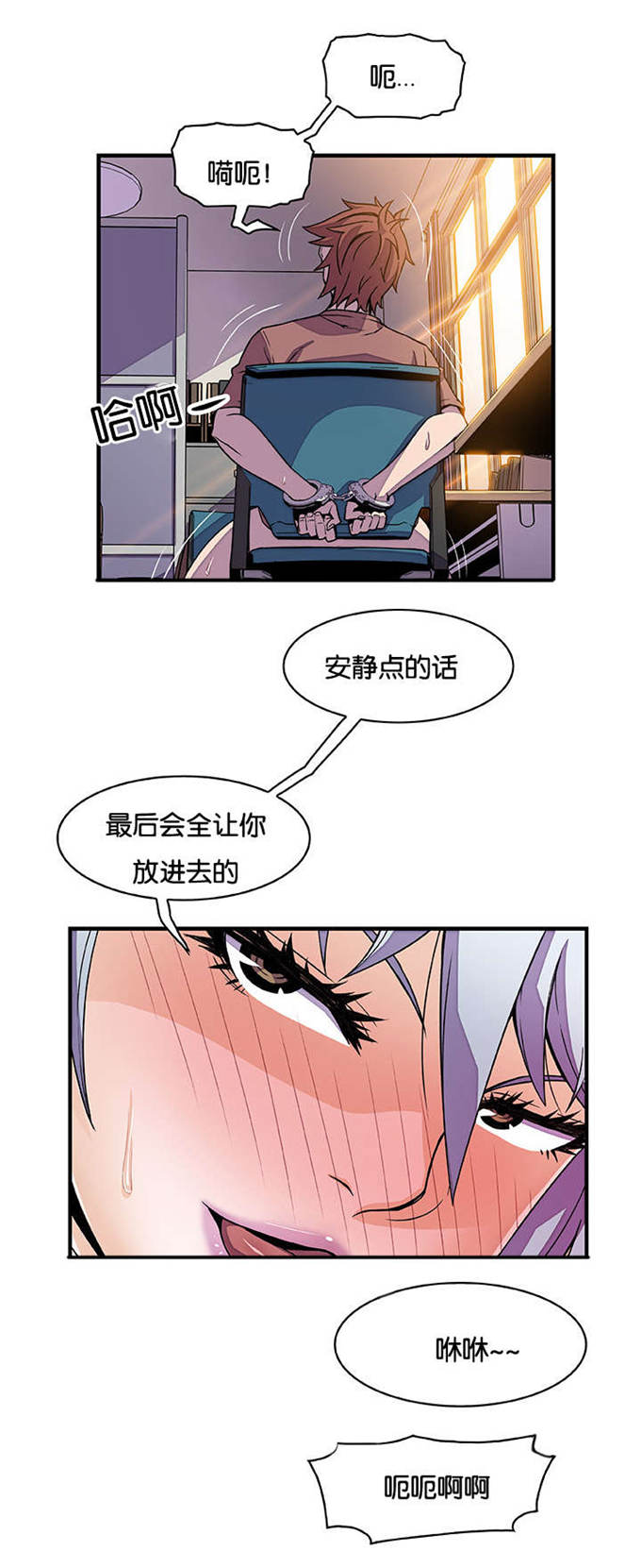 混乱记忆 第29话 第3页