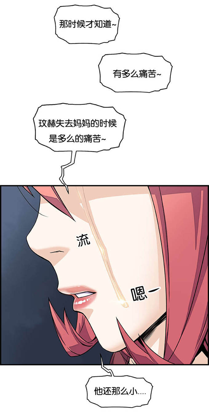 混乱记忆 第30话 第15页