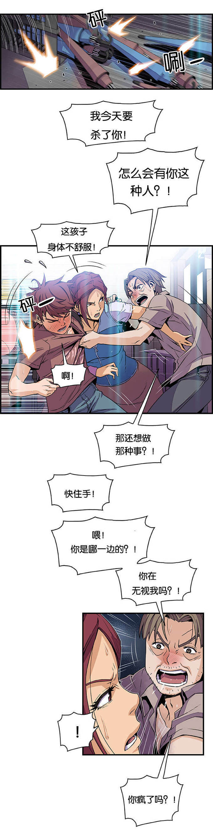 混乱记忆 第33话 第9页