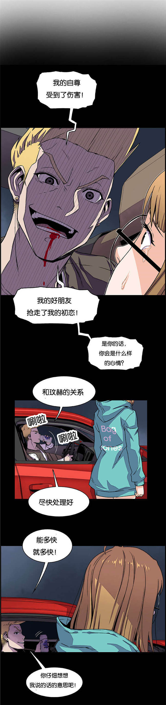 混乱记忆 第35话 第1页
