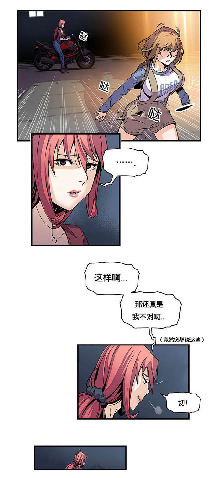 混乱记忆 第35话 第13页