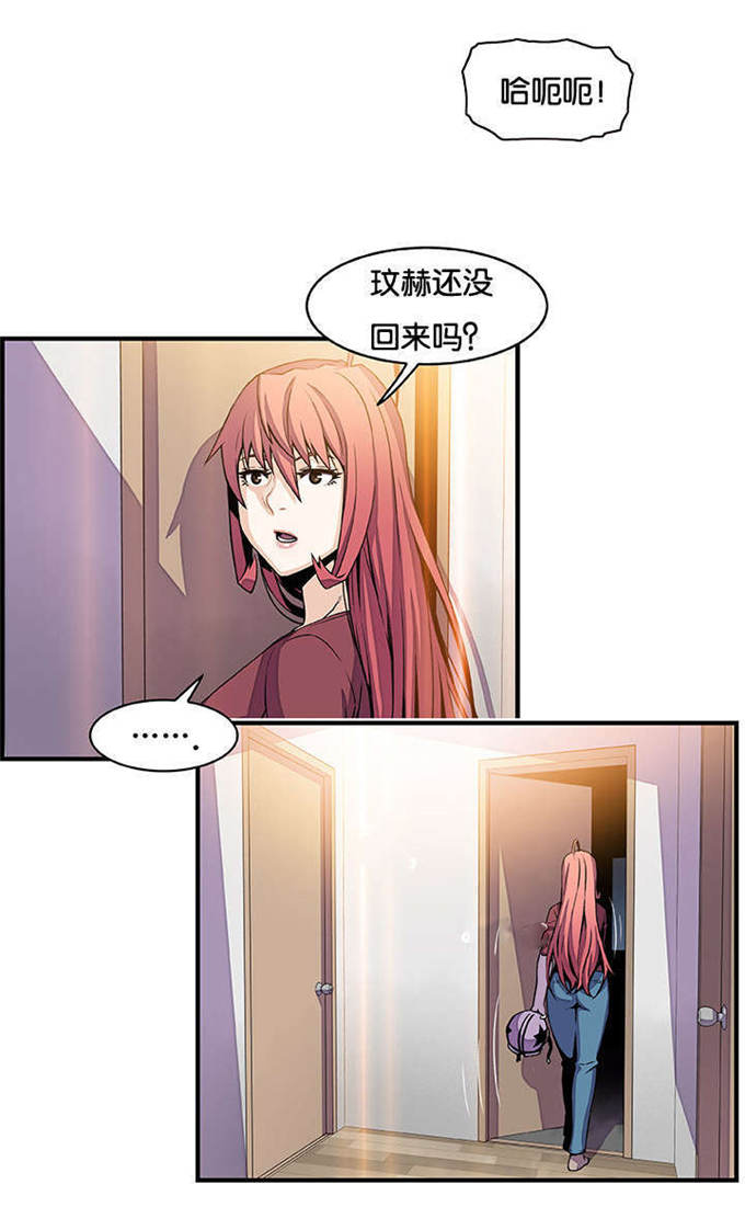 混乱记忆 第36话 第13页
