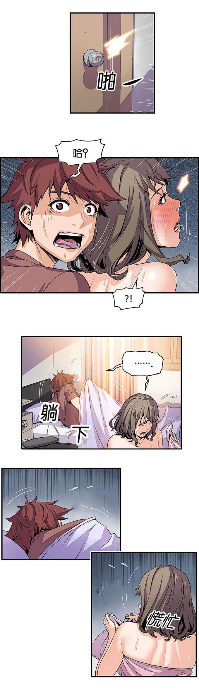 混乱记忆 第36话 第14页