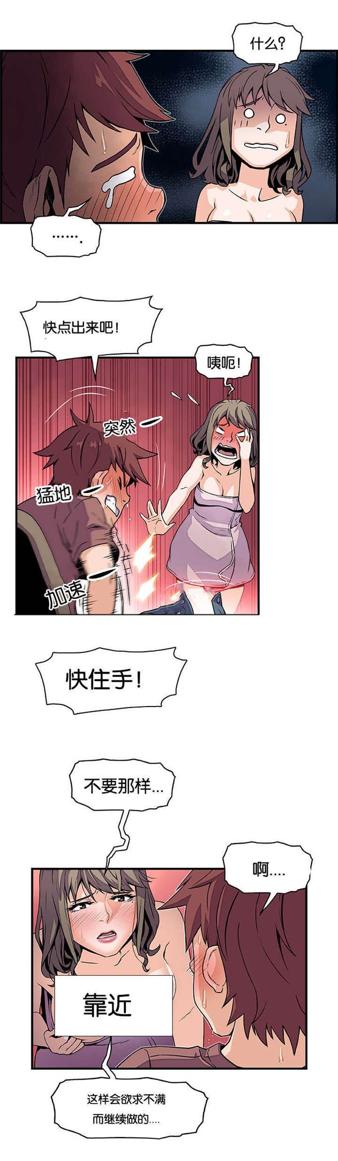 混乱记忆 第36话 第3页