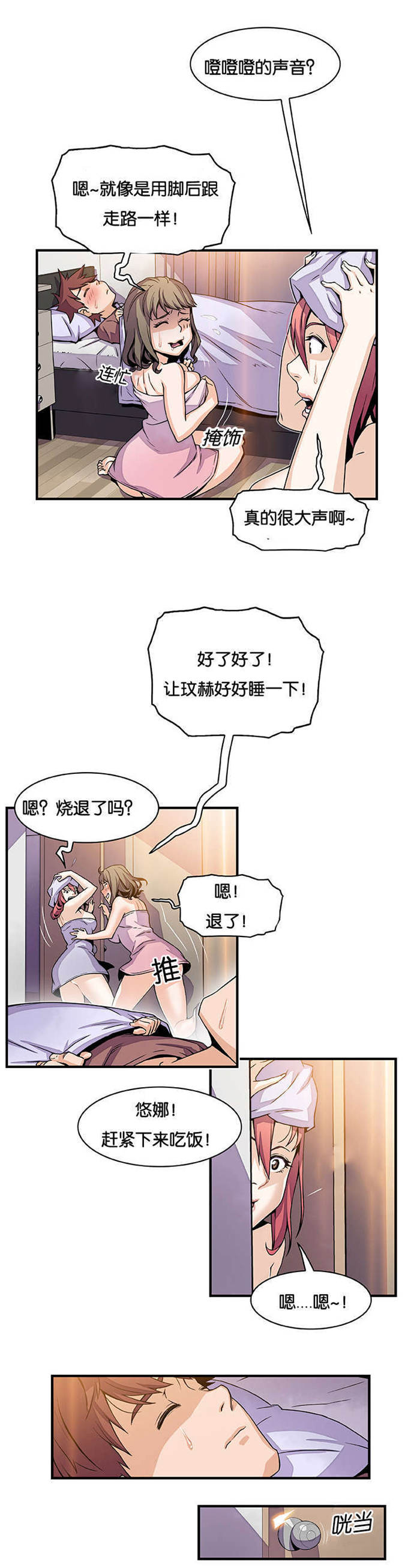 混乱记忆 第37话 第13页