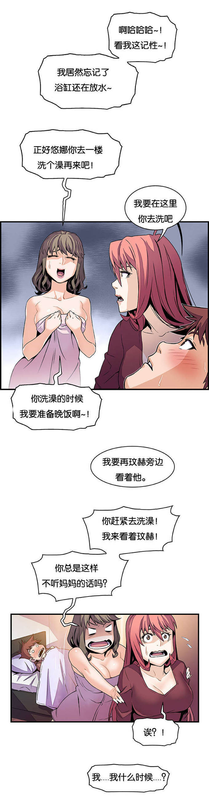 混乱记忆 第37话 第4页
