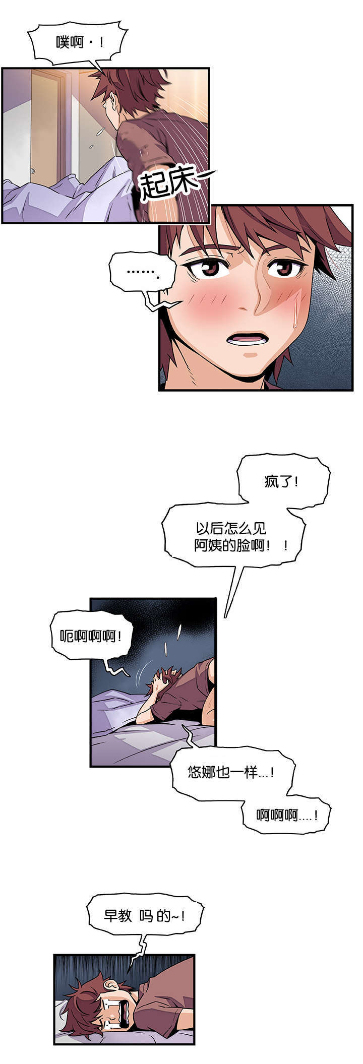 混乱记忆 第38话 第1页