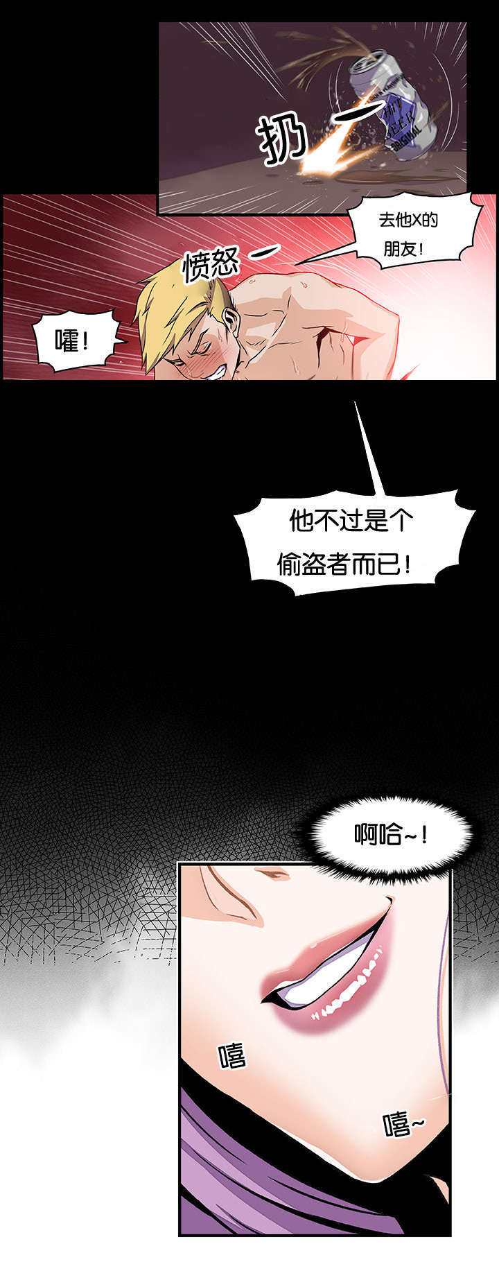 混乱记忆 第38话 第11页