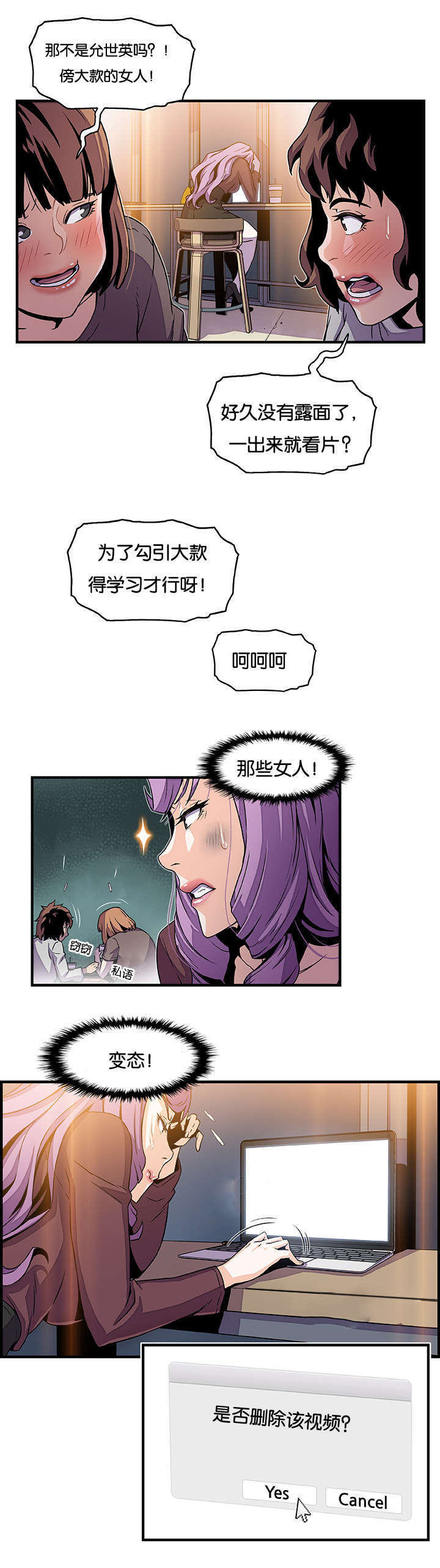 混乱记忆 第38话 第4页