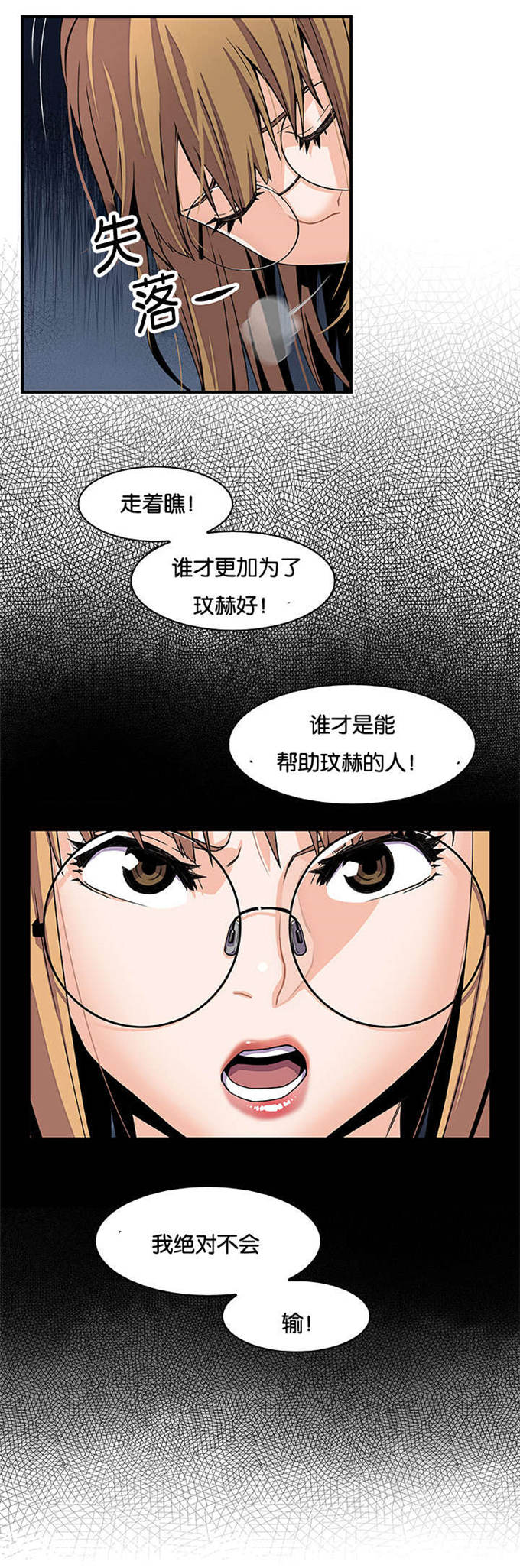 混乱记忆 第41话 第16页
