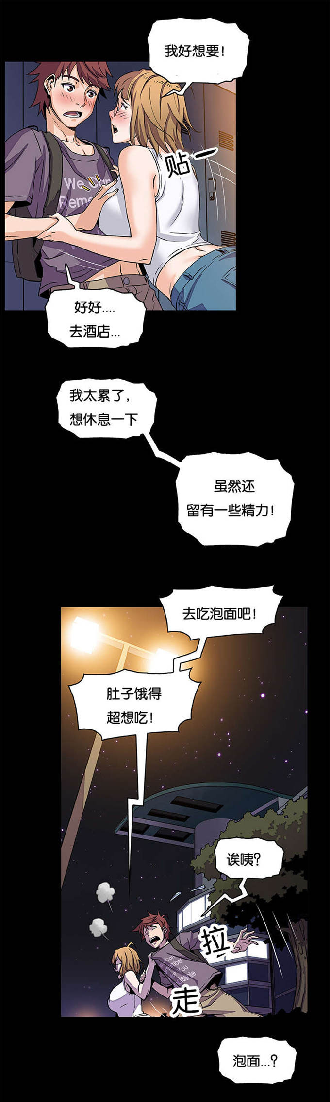 混乱记忆 第42话 第12页