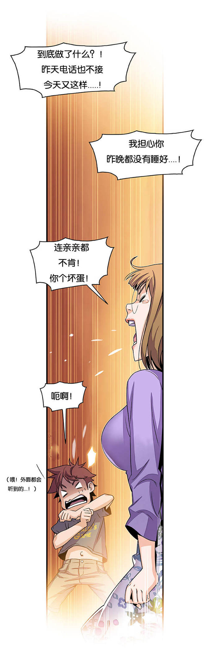 混乱记忆 第42话 第9页