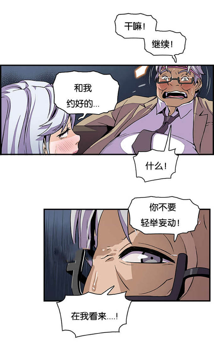 混乱记忆 第43话 第11页