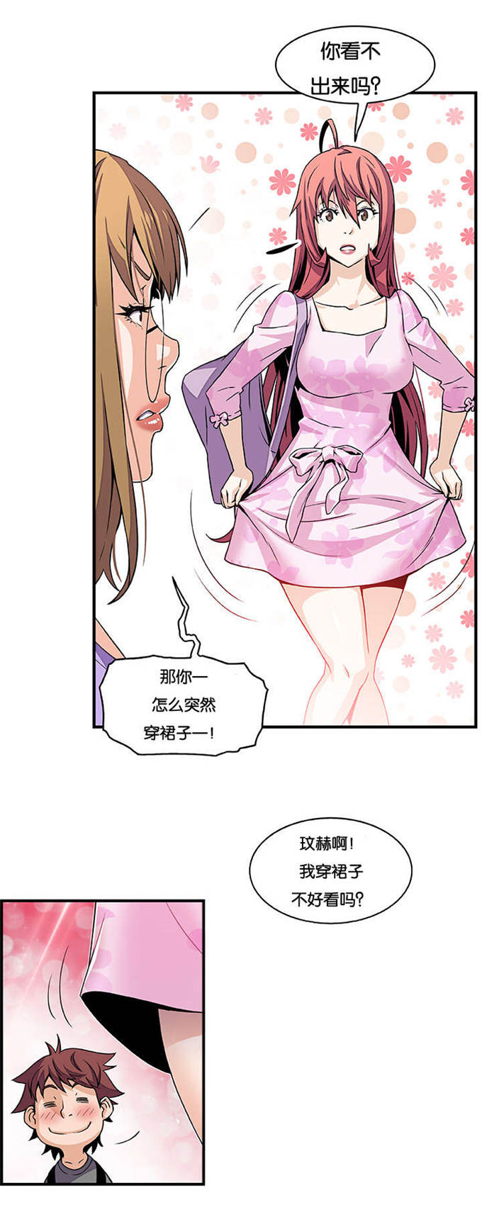 混乱记忆 第43话 第4页