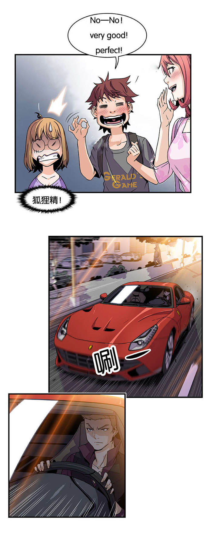 混乱记忆 第43话 第5页