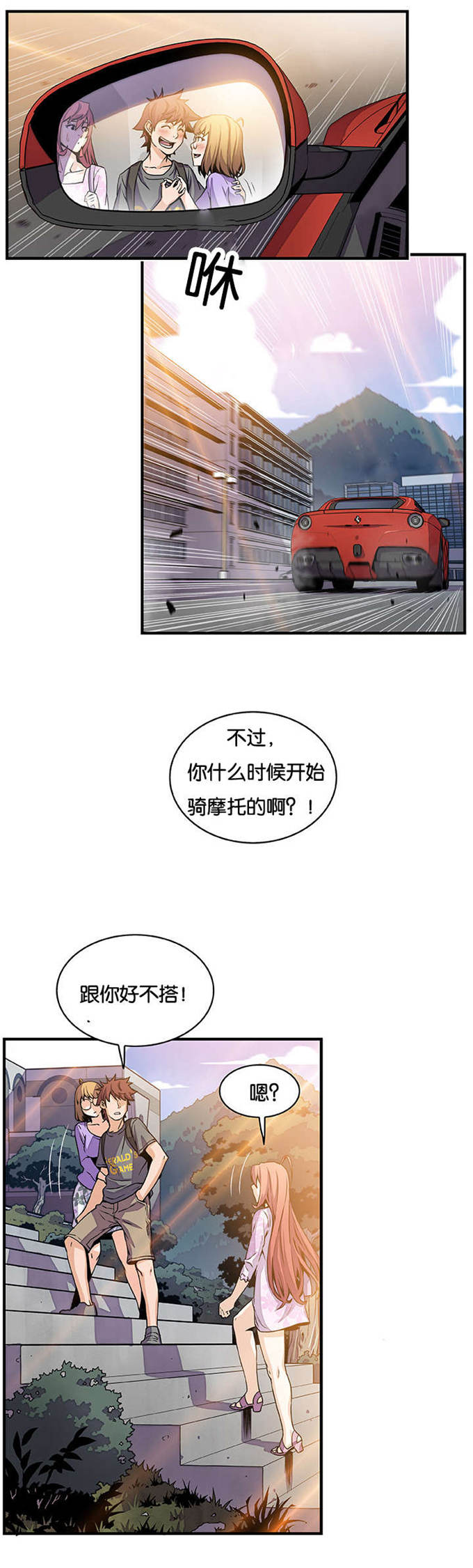 混乱记忆 第43话 第8页