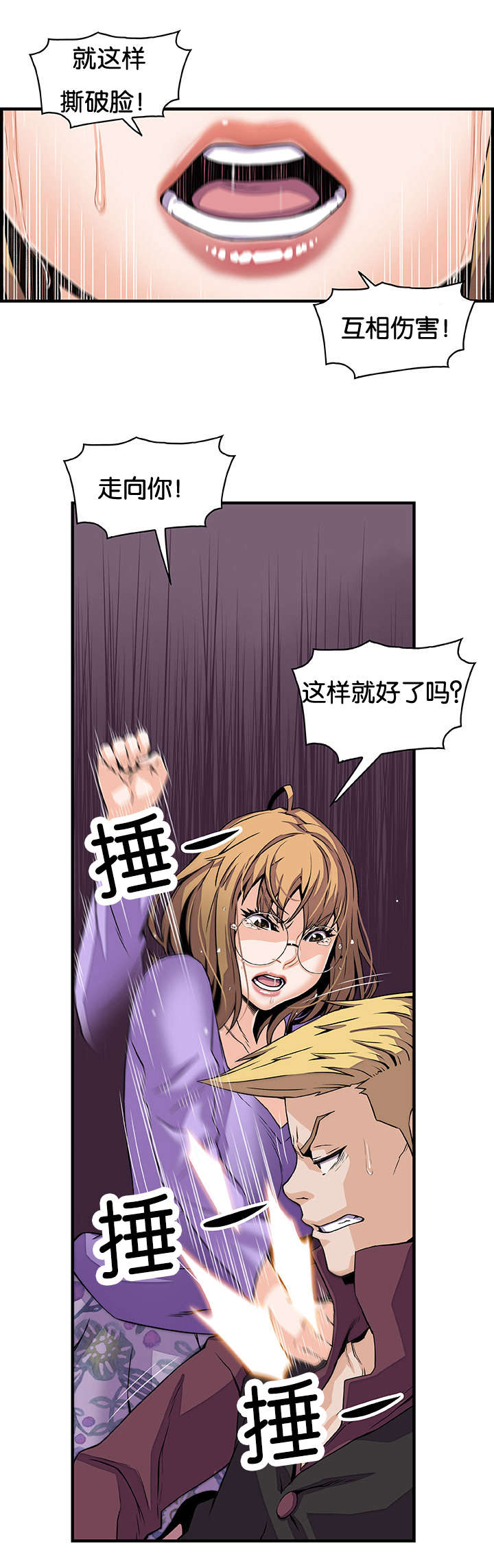 混乱记忆 第45话 第7页