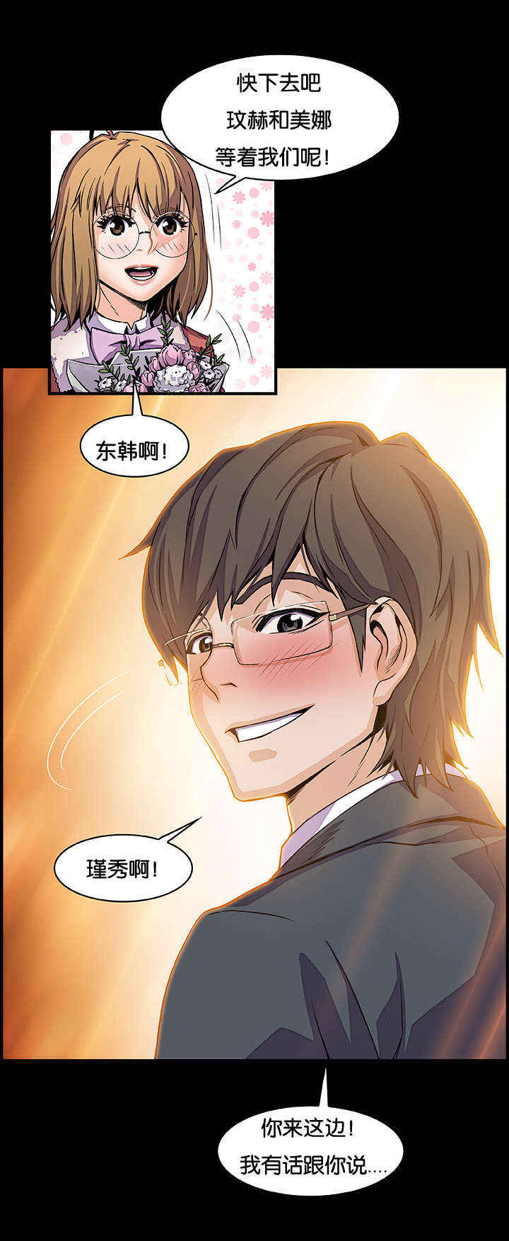 混乱记忆 第46话 第11页