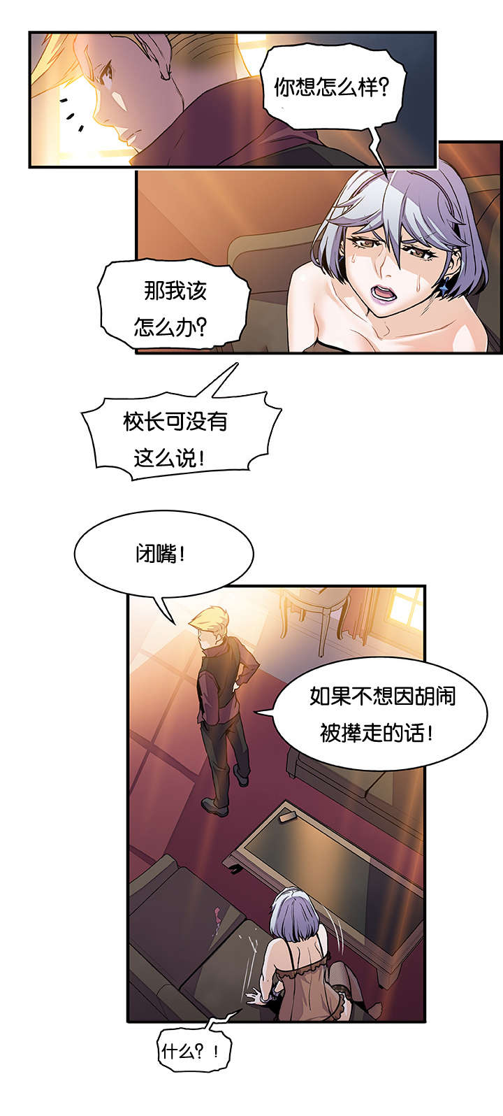 混乱记忆 第46话 第6页