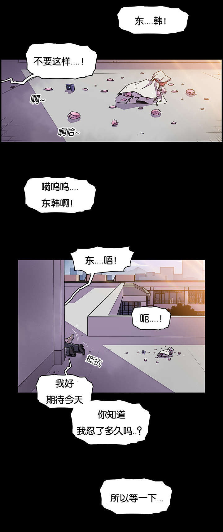 混乱记忆 第47话 第12页