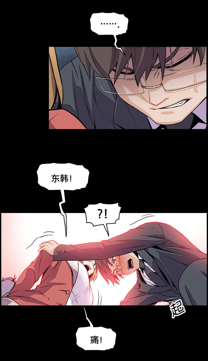 混乱记忆 第47话 第8页