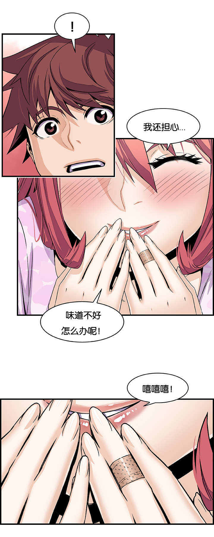 混乱记忆 第50话 第6页