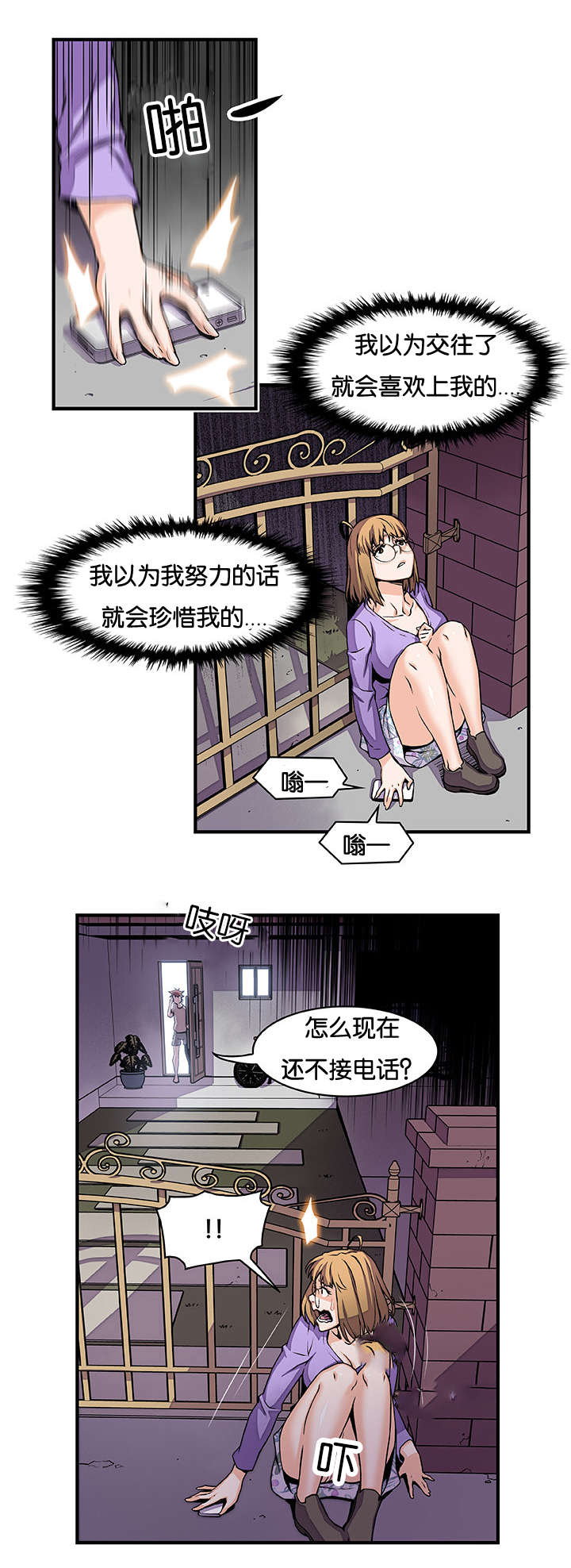 混乱记忆 第51话 第6页