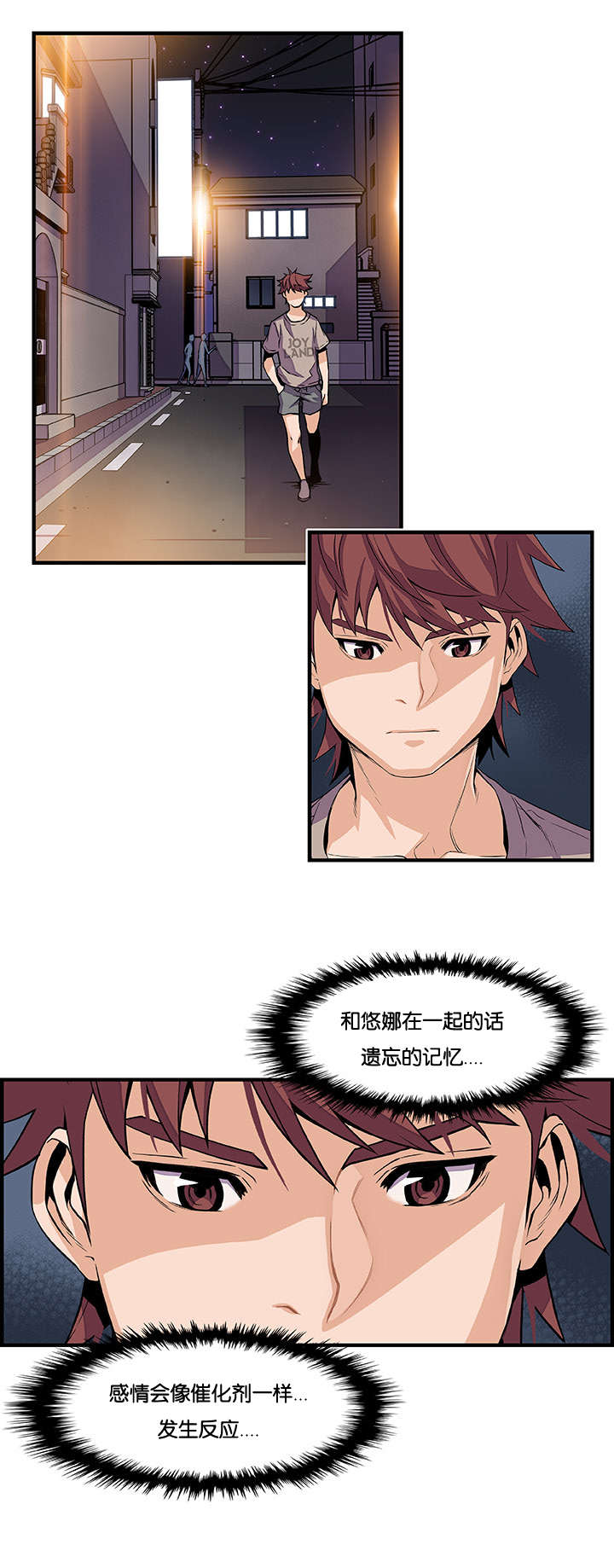 混乱记忆 第51话 第9页