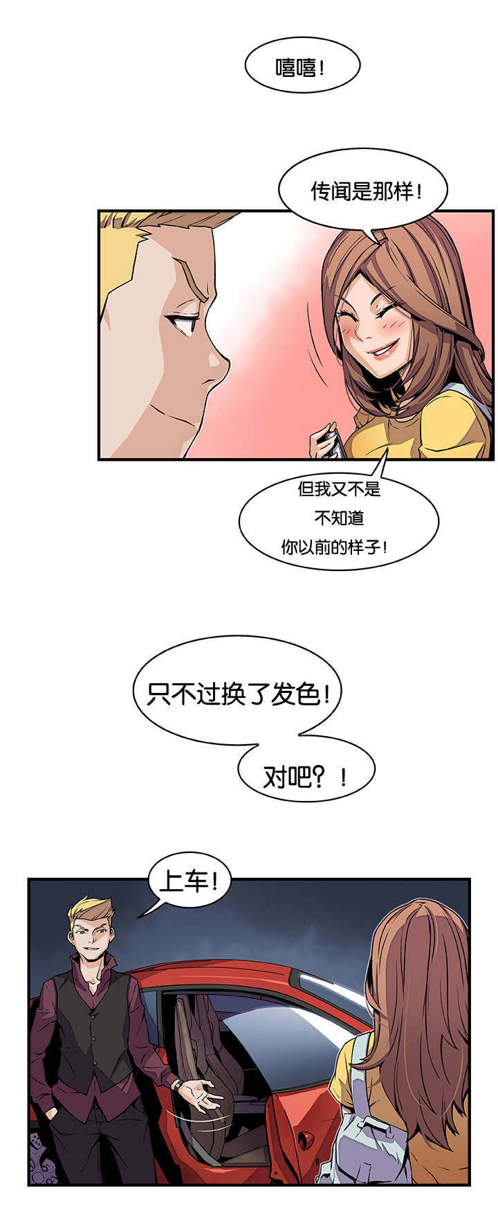 混乱记忆 第53话 第4页