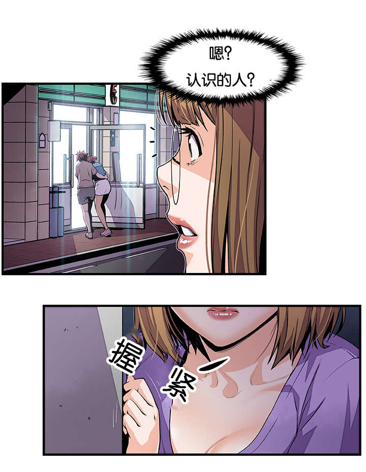 混乱记忆 第54话 第3页
