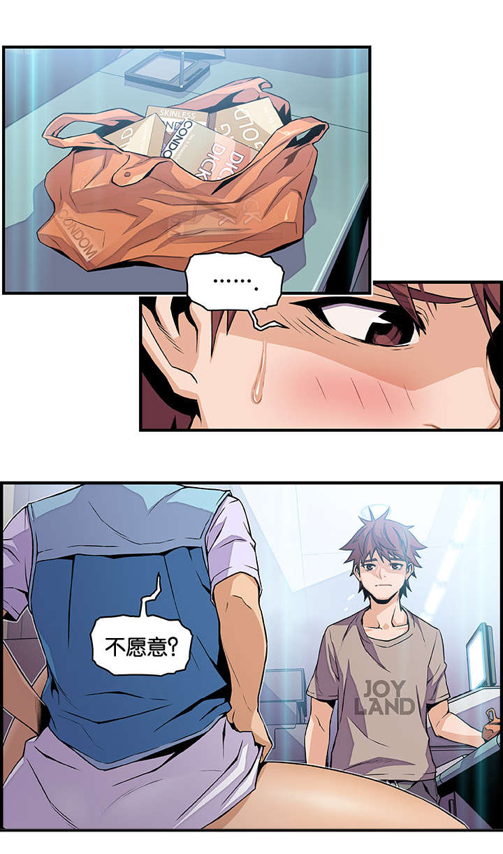 混乱记忆 第54话 第5页