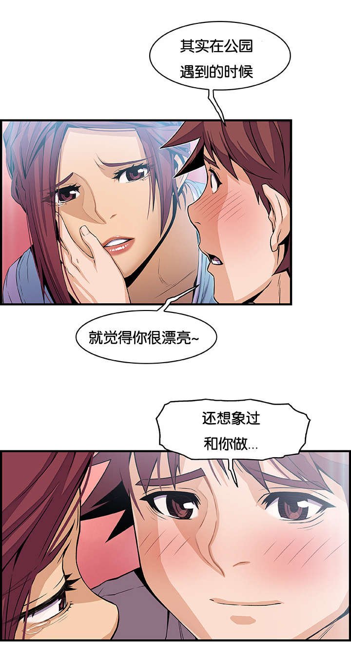 混乱记忆 第54话 第9页