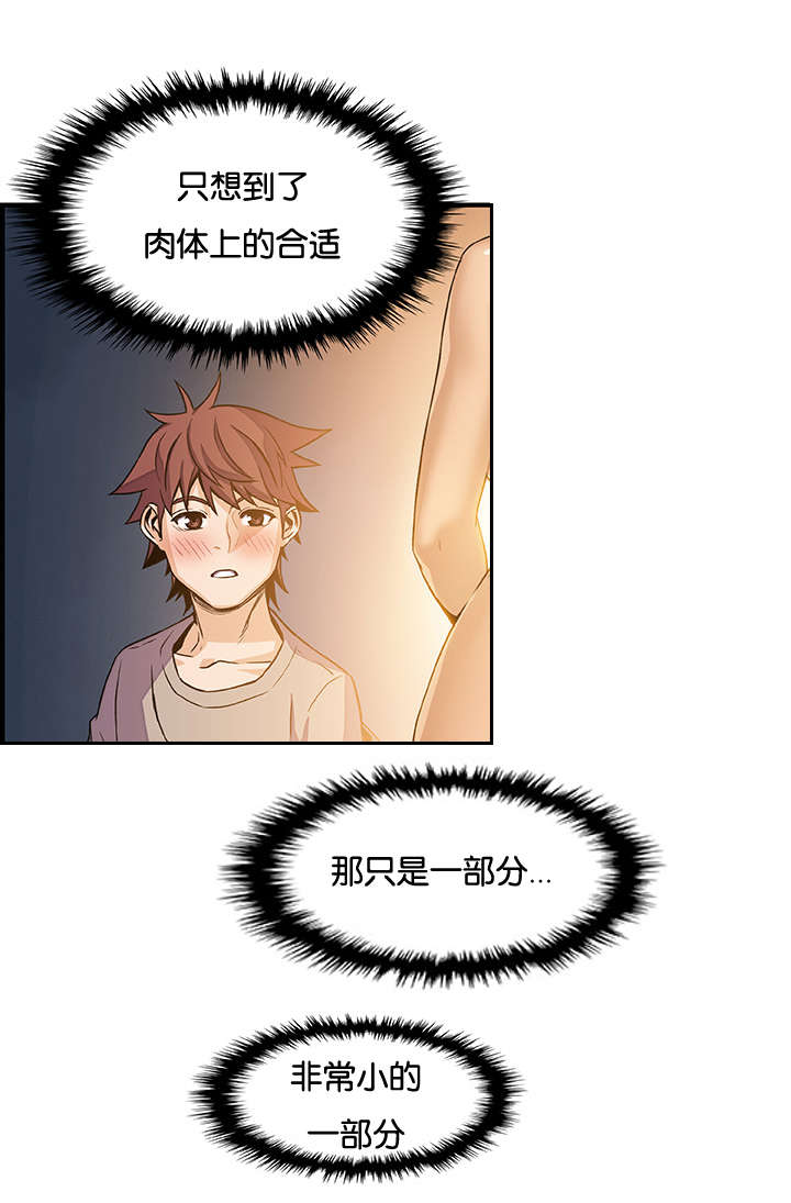混乱记忆 第57话 第11页