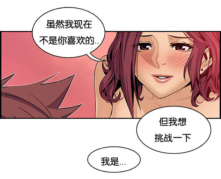 混乱记忆 第57话 第12页